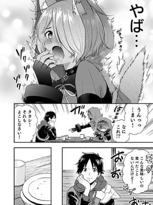 [仁堂ジョー×ひろのあきとみ] 異世界クラス召喚されたらR1○のスキルを獲得したので、○りたい放題させてもらいます！ 第04巻_022