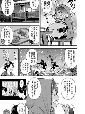 [仁堂ジョー×ひろのあきとみ] 異世界クラス召喚されたらR1○のスキルを獲得したので、○りたい放題させてもらいます！ 第04巻_023
