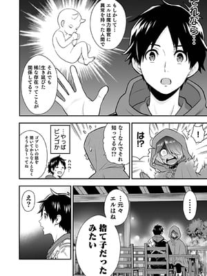 [仁堂ジョー×ひろのあきとみ] 異世界クラス召喚されたらR1○のスキルを獲得したので、○りたい放題させてもらいます！ 第04巻_026
