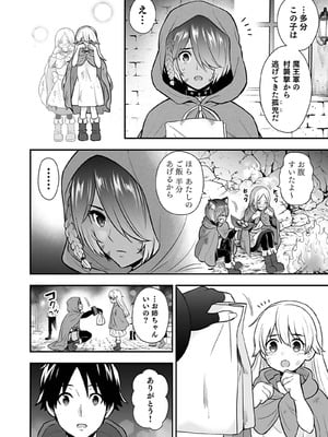 [仁堂ジョー×ひろのあきとみ] 異世界クラス召喚されたらR1○のスキルを獲得したので、○りたい放題させてもらいます！ 第04巻_034
