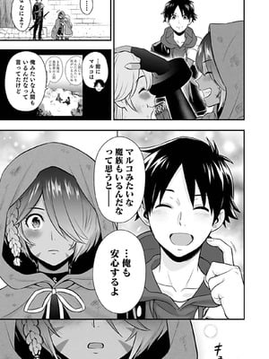 [仁堂ジョー×ひろのあきとみ] 異世界クラス召喚されたらR1○のスキルを獲得したので、○りたい放題させてもらいます！ 第04巻_035