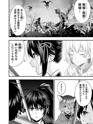[仁堂ジョー×ひろのあきとみ] 異世界クラス召喚されたらR1○のスキルを獲得したので、○りたい放題させてもらいます！ 第04巻_046