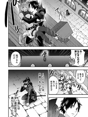 [仁堂ジョー×ひろのあきとみ] 異世界クラス召喚されたらR1○のスキルを獲得したので、○りたい放題させてもらいます！ 第04巻_052