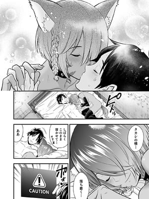 [仁堂ジョー×ひろのあきとみ] 異世界クラス召喚されたらR1○のスキルを獲得したので、○りたい放題させてもらいます！ 第04巻_080
