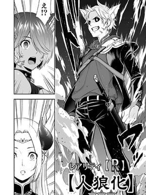 [仁堂ジョー×ひろのあきとみ] 異世界クラス召喚されたらR1○のスキルを獲得したので、○りたい放題させてもらいます！ 第04巻_088