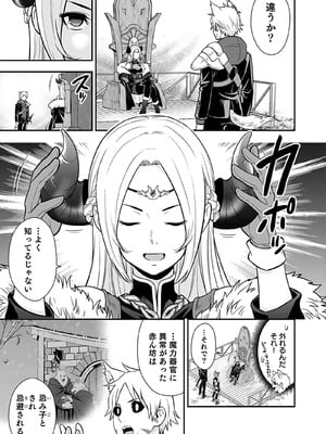 [仁堂ジョー×ひろのあきとみ] 異世界クラス召喚されたらR1○のスキルを獲得したので、○りたい放題させてもらいます！ 第04巻_091