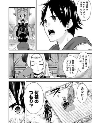 [仁堂ジョー×ひろのあきとみ] 異世界クラス召喚されたらR1○のスキルを獲得したので、○りたい放題させてもらいます！ 第04巻_098