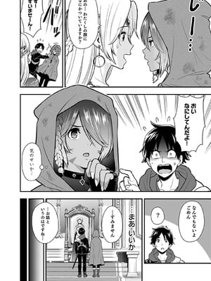 [仁堂ジョー×ひろのあきとみ] 異世界クラス召喚されたらR1○のスキルを獲得したので、○りたい放題させてもらいます！ 第04巻_128