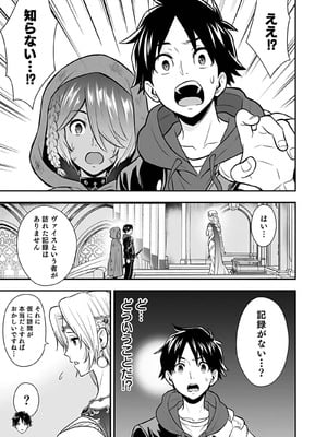 [仁堂ジョー×ひろのあきとみ] 異世界クラス召喚されたらR1○のスキルを獲得したので、○りたい放題させてもらいます！ 第04巻_129
