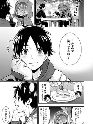 [仁堂ジョー×ひろのあきとみ] 異世界クラス召喚されたらR1○のスキルを獲得したので、○りたい放題させてもらいます！ 第04巻_139