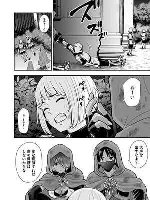 [仁堂ジョー×ひろのあきとみ] 異世界クラス召喚されたらR1○のスキルを獲得したので、○りたい放題させてもらいます！ 第04巻_144
