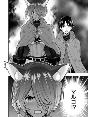 [仁堂ジョー×ひろのあきとみ] 異世界クラス召喚されたらR1○のスキルを獲得したので、○りたい放題させてもらいます！ 第04巻_154