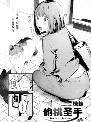 [楝蛙] 桃どろぼう(COMIC 快楽天 2025年8号)｜偷桃圣手 [白杨汉化组]_02