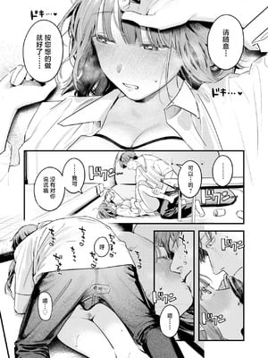 [楝蛙] 桃どろぼう(COMIC 快楽天 2025年8号)｜偷桃圣手 [白杨汉化组]_15