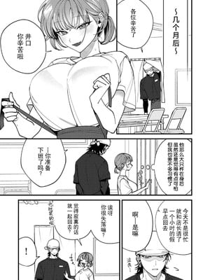 [真白しろいろ] 井口くんの素顔｜井口君真实的一面 [莉赛特汉化组]_08
