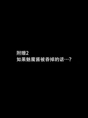 [丸呑み缶] サキュバスちゃんが魔女さんを丸呑みにする話 [IC个人汉化]_75