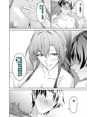 [拡張パーツ (遠藤良危)] 彼女のママとのセフレ契約 2 〜ママと二人で温泉編〜 [40P個人漢化] [機翻]_89
