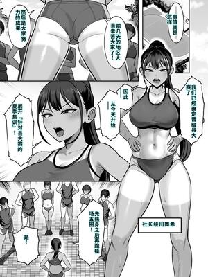 [いーといん (といん)] 陸上部部長♀、ヤンキー達に堕とされる2 [40P個人漢化] [機翻]_2