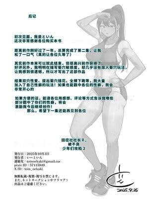 [いーといん (といん)] 陸上部部長♀、ヤンキー達に堕とされる2 [40P個人漢化] [機翻]_46