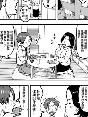[polbockle] 酔っぱらった息子がデリヘル嬢と間違えて実の母の爆乳を揉みしだいた結果。 [中国翻訳]_030