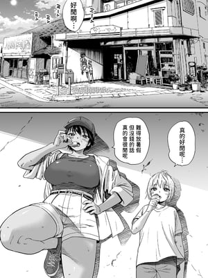 [石狩庵] 褐色でかでかボーイッシュ ! 渚ちゃん 2｜褐色大碼Boyish風！小渚2 [中文] [無修正] [Bukkura]_0002