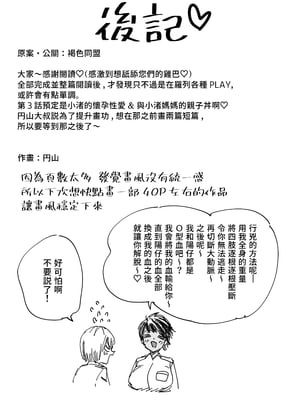 [石狩庵] 褐色でかでかボーイッシュ ! 渚ちゃん 2｜褐色大碼Boyish風！小渚2 [中文] [無修正] [Bukkura]_0069