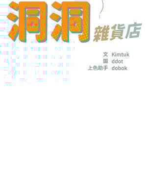 洞洞雜貨店 143-144話_144_02_ssrk