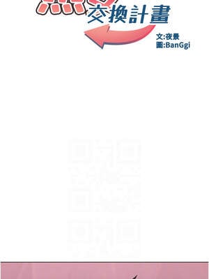 熟女交換計畫 37-38話_38_02_lksp