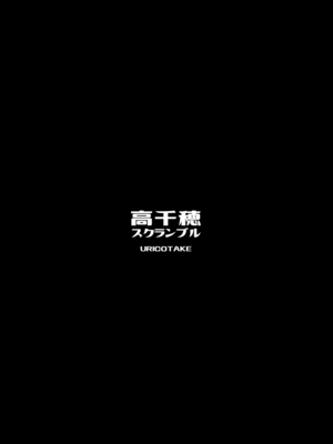 [高千穂スクランブル (瓜子たけ)] バタフライP 0 [中国翻訳] [DL版]_030