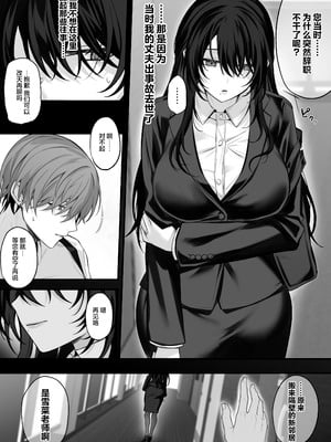 [にーきゅー (る～く)] ずっと好きだったお姉さんが全身自己開発済みの処女未亡人になってた話｜我一直心心念念的大姐姐变成了全身自主开发完毕的处女寡妇的故事 [白杨汉化组] [DL版]_04