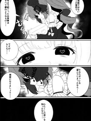 (C106) [アトリエにんぢん（にんぢん）] 依田芳乃と淫らな人形 (アイドルマスター シンデレラガールズ)_20