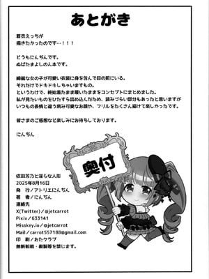 (C106) [アトリエにんぢん（にんぢん）] 依田芳乃と淫らな人形 (アイドルマスター シンデレラガールズ)_22