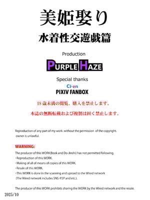 [PURPLE HAZE (Lime)] 美姫娶り 水着性交遊戯篇_33