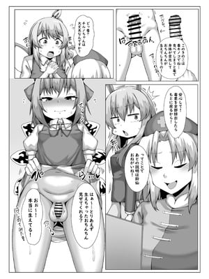 [なすきっちん (なすきち)] きのこ食べたら生えちゃった! (東方Project) [DL版]_04