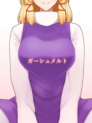 [ガーシュメルト (スコルペーナ)] 諏訪子おねえさんがシたいこと (東方Project) [DL版]_28