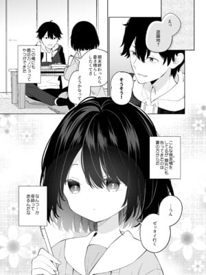 [ココアホリック (ユイザキカズヤ)] 無表情系カノジョの発情スイッチ + ひとりえっち編 [DL版]_06