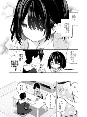 [ココアホリック (ユイザキカズヤ)] 無表情系カノジョの発情スイッチ + ひとりえっち編 [DL版]_10