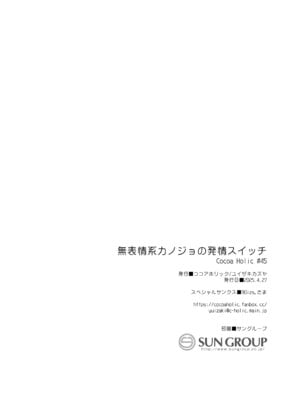 [ココアホリック (ユイザキカズヤ)] 無表情系カノジョの発情スイッチ + ひとりえっち編 [DL版]_57