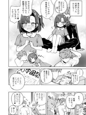 [ソロシメジ (ぶなぴー397円)] 2年C組学園おっぱぶのキャストに妹がいた [DL版]_04