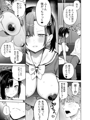 [ソロシメジ (ぶなぴー397円)] 2年C組学園おっぱぶのキャストに妹がいた [DL版]_15