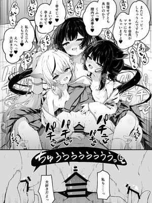 [円つくも] 山海経巫ニっ女たちの神事が気持ち良すぎる話 (ブルーアーカイブ)_13