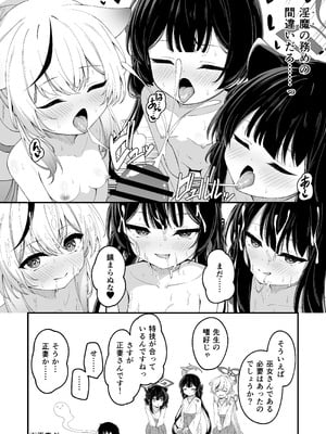 [円つくも] 山海経巫ニっ女たちの神事が気持ち良すぎる話 (ブルーアーカイブ)_16