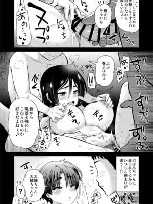 [真・聖堂☆本舗 (聖☆司)] Hな風習がある田舎の親戚が、全員スケベすぎる話。2 [DL版]_31