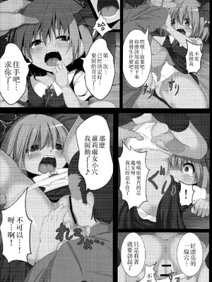 (秋季例大祭) [ロリメイト (にーさん)] 真っ暗闇な未来 (東方Project)｜黑暗的未來 [中国翻訳]_10