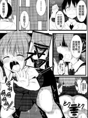 (秋季例大祭) [ロリメイト (にーさん)] 真っ暗闇な未来 (東方Project)｜黑暗的未來 [中国翻訳]_14