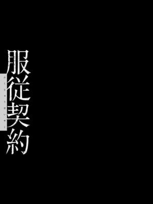 [三上キャノン] 服従契約 [DL版]_043