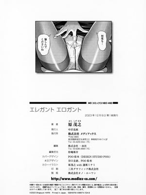 [原茂之] エレガント エロガント + プロマイド_198