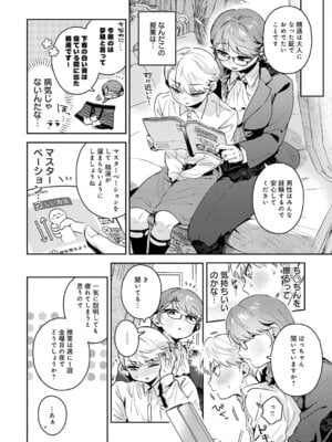 COMIC アンスリウム 2025年11月号 [DL版]_069