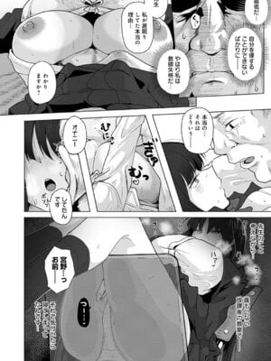 COMIC アンスリウム 2025年11月号 [DL版]_199