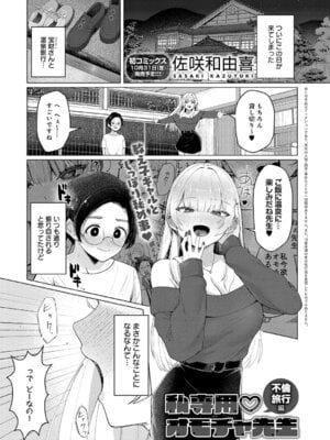 COMIC アンスリウム 2025年11月号 [DL版]_270